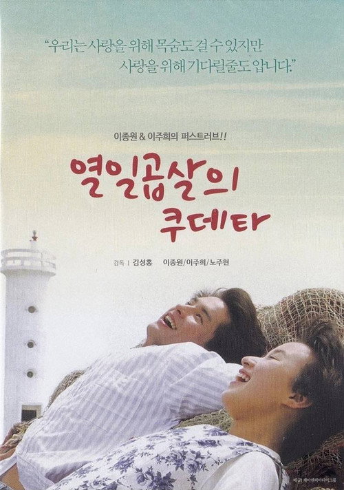 열일곱살의 쿠데타 Poster