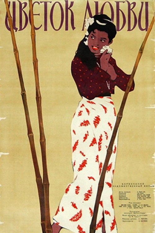 Flower of Love Poster