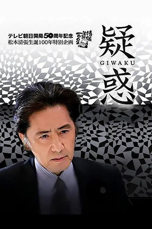 Giwaku Poster