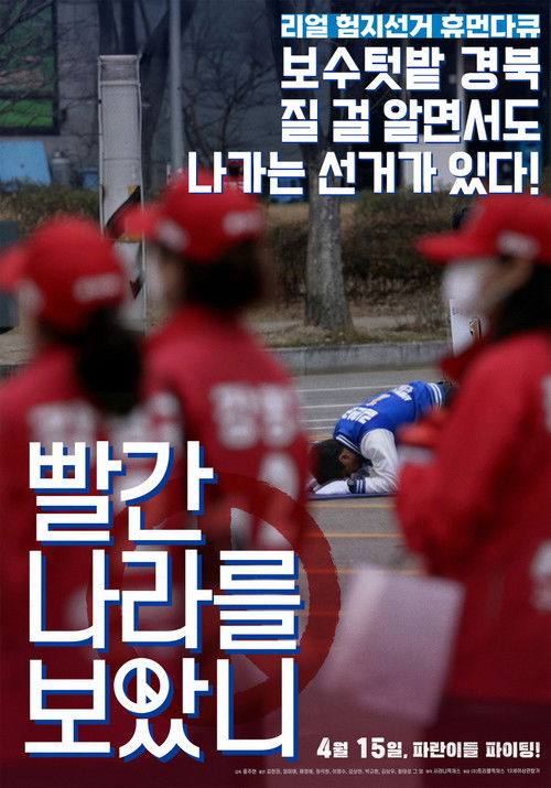 Have You Seen the Land of the Red? Poster