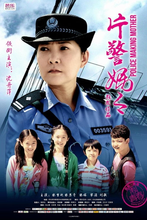 The Great Love of A Policewoman Poster