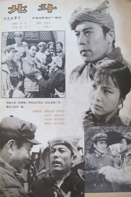 北斗 (下) Poster