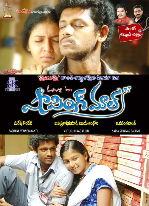 Shopping Mall Poster