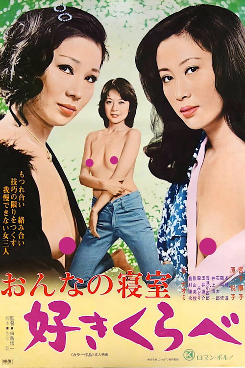 Woman's Bedroom: Lusty Competition Poster