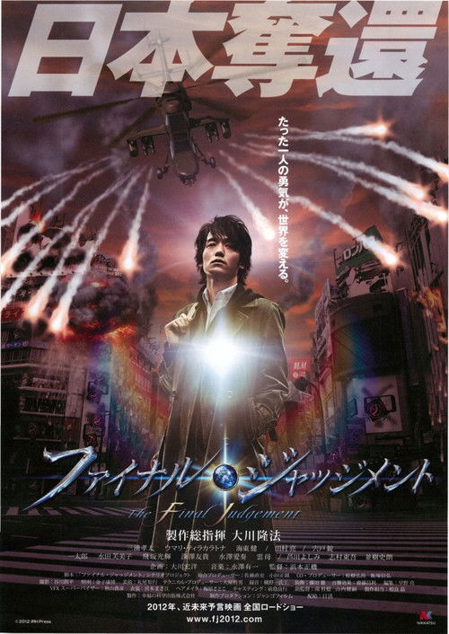 The Final Judgement Poster