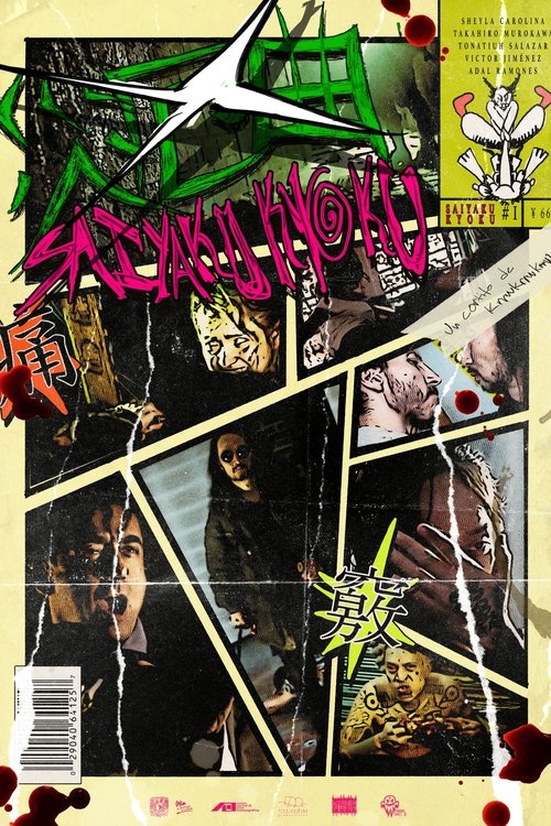 災厄曲: Saiyaku Kyoku Poster