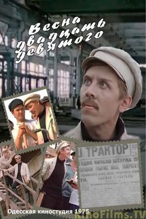 Spring of the Twenty-Ninth Poster