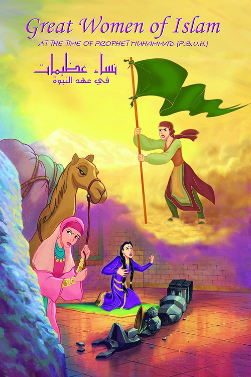 Great Women of Islam Poster