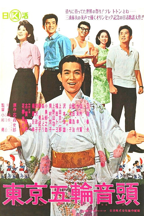 Tokyo Olympics Poster