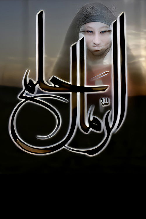 Dream Of The Sands Poster