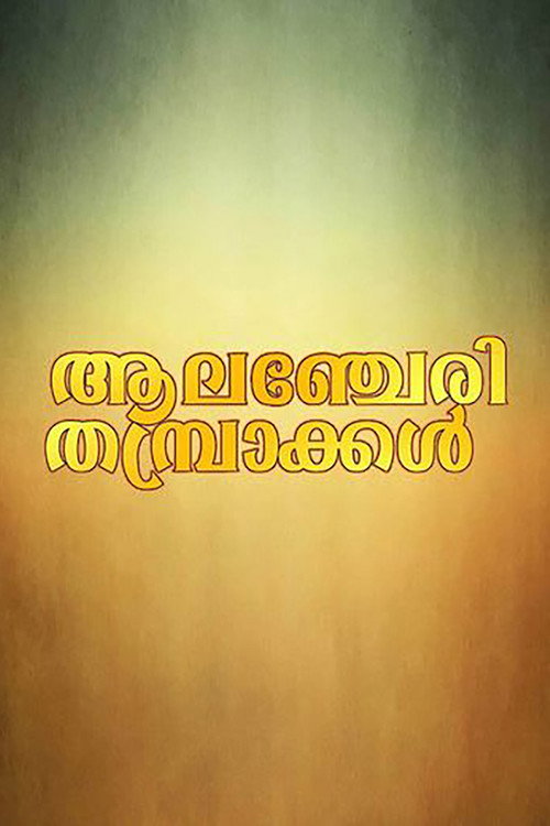 Alancheri Thamprakkal Poster