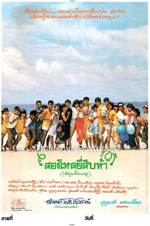 Song Lo Yee Sib Ha Poster