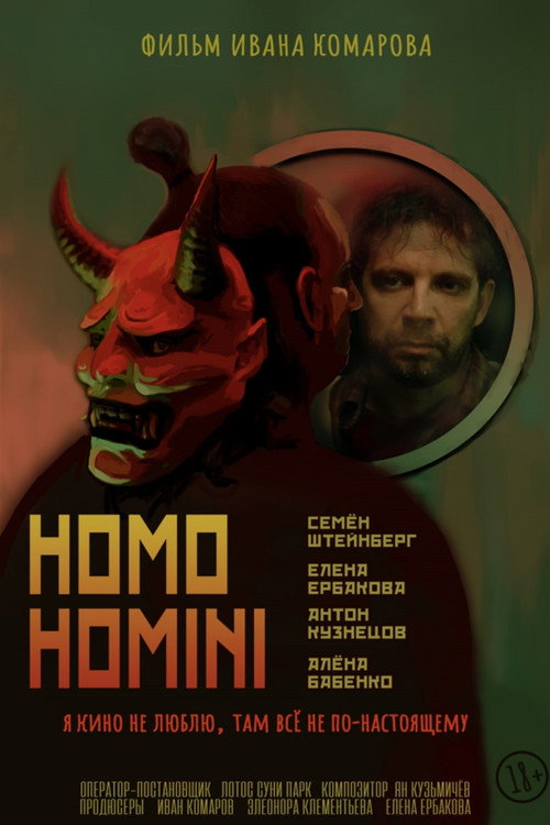 Homo Homini Poster