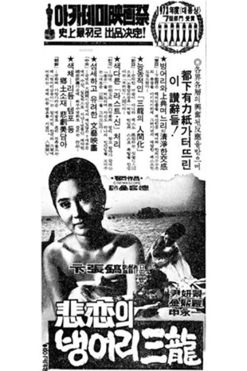 The Tragedy of Deaf Sam-yong Poster