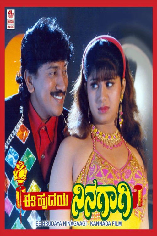 Ee Hrudaya Ninagagi Poster