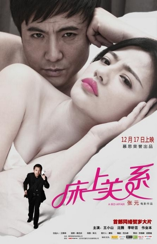 A Bed Affair Poster