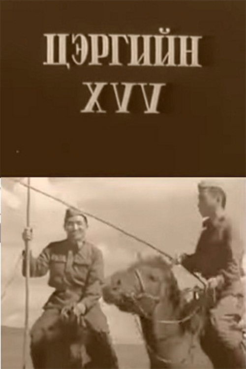 Son of the Army Poster