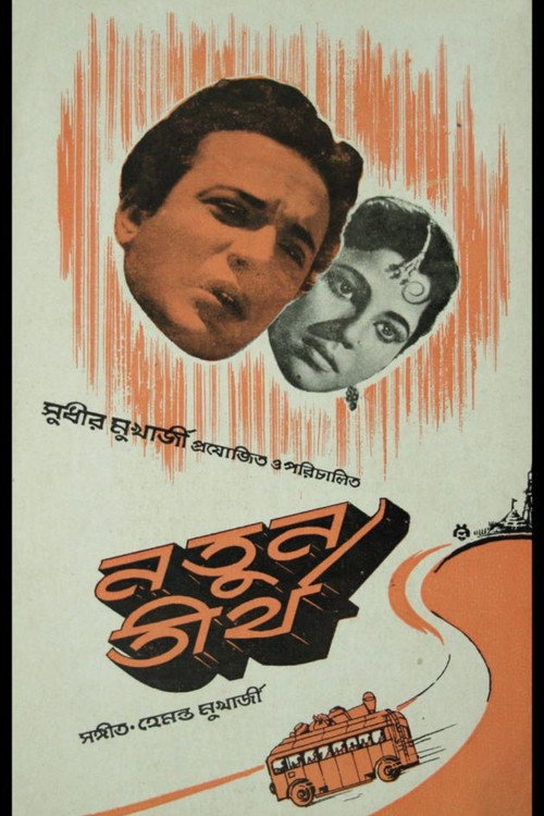 Natun Tirtha Poster
