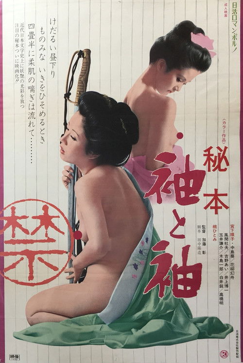 Hihon: Sode to sode Poster