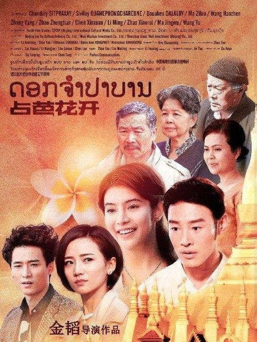 Champa Flower Poster