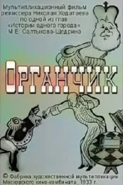 Organchik Poster