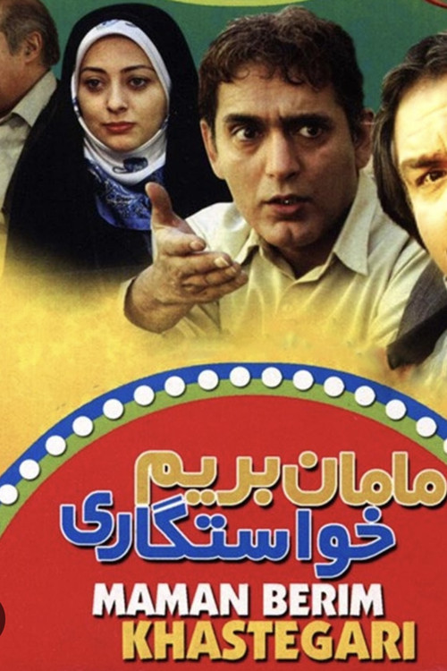 Mom, let’s go ask for her hand ! Poster