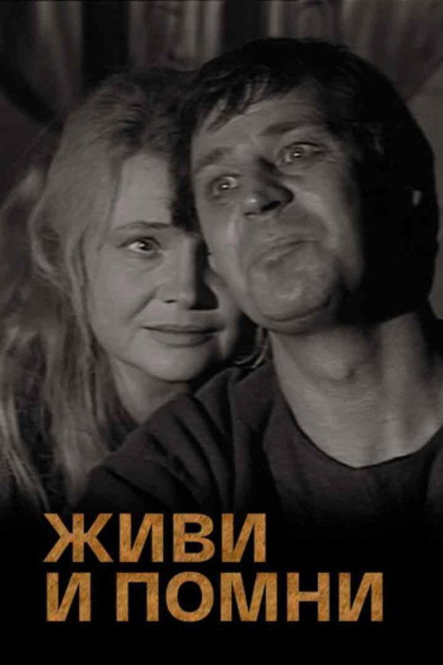 Live and Remember Poster