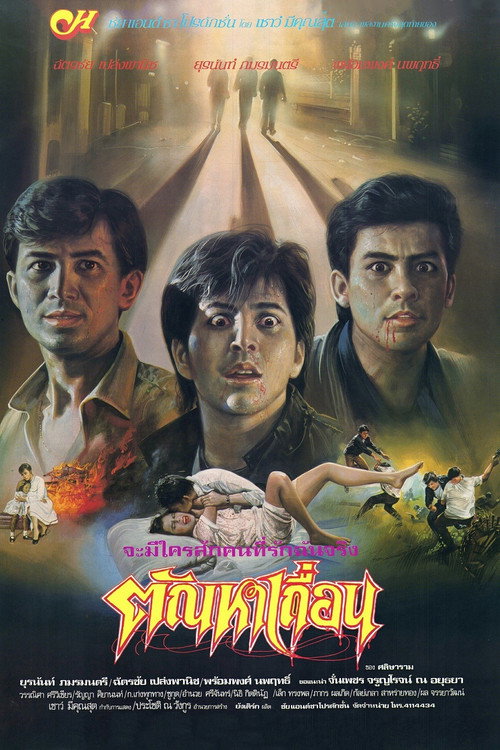 Wild Lust Poster