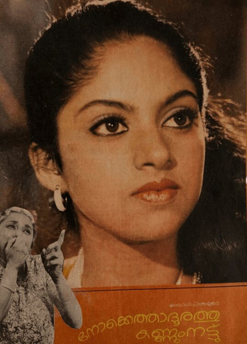 Nokkethadhoorathu Kannum Nattu Poster