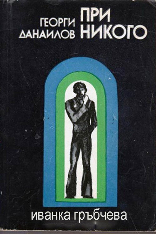 With Nobody Poster