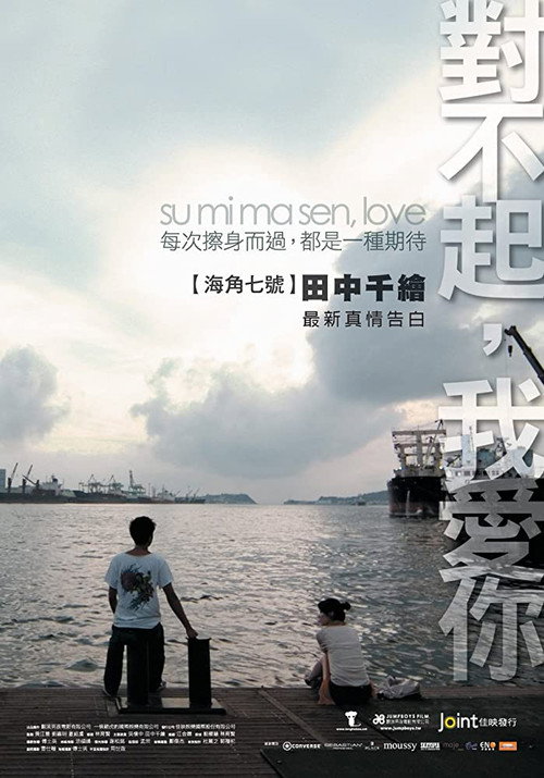 Su mi ma sen, Love Poster
