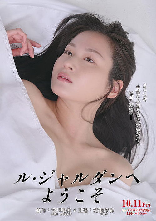 Lu jarudan he youkoso Poster