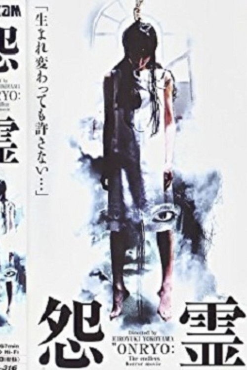 Onryo Poster