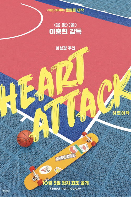 Heart Attack Poster