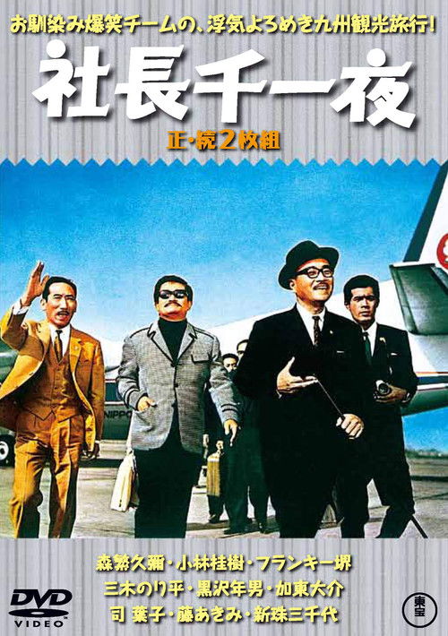 Discover Japan with the 5 Gents Poster