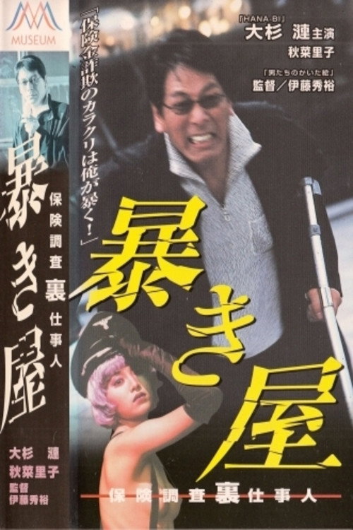 The Exposer - Insurance Investigation Poster