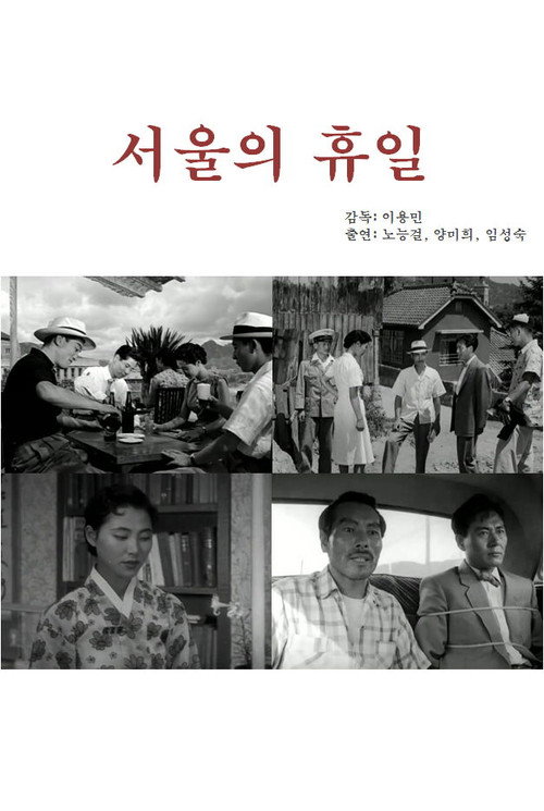 Holiday in Seoul Poster