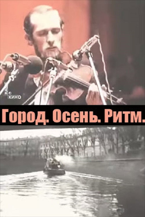 City. Autumn. Rhythm. Poster