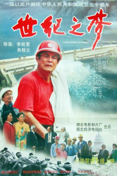 A Century's Dream Poster