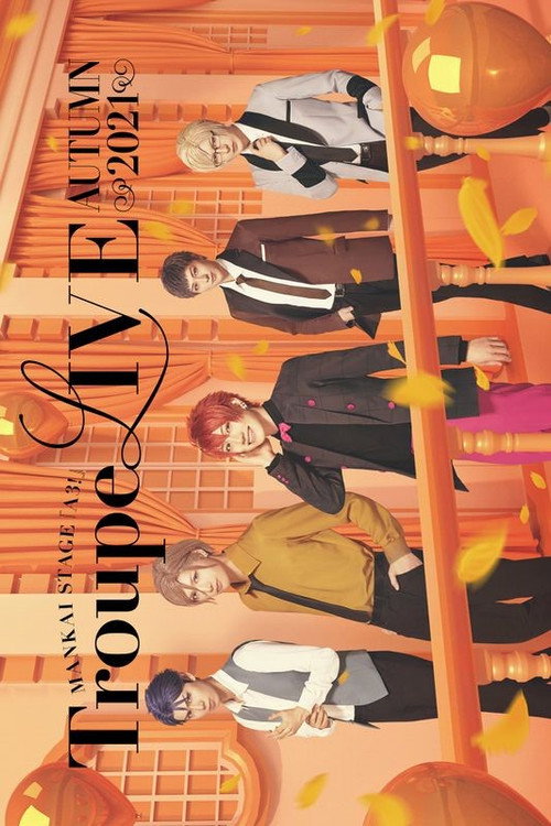 MANKAI STAGE『A3!』Troupe LIVE ~AUTUMN 2021~ Poster