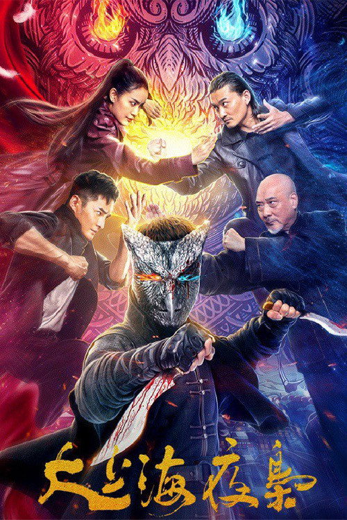 The Night King of Shanghai Poster