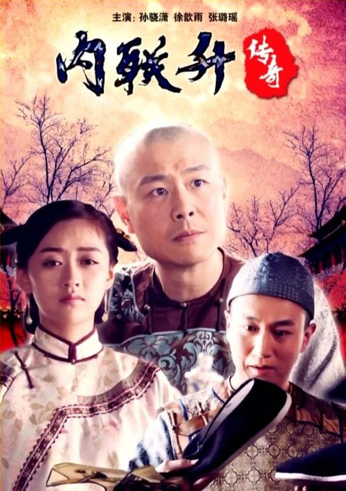 Neiliansheng Legend Poster
