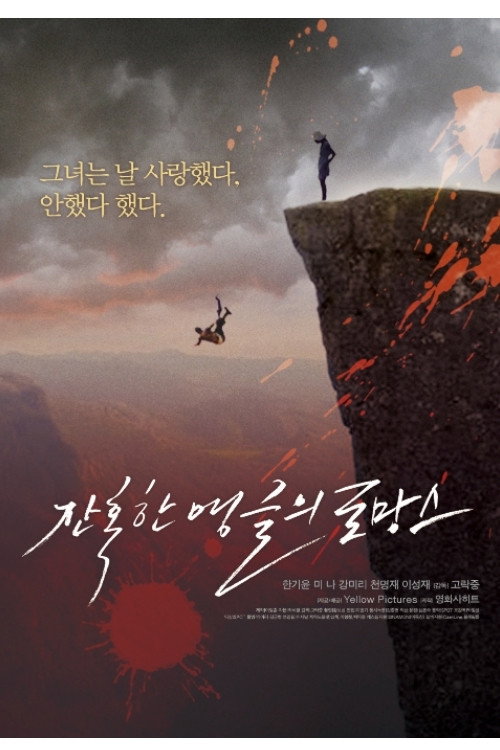 Romance at a cruel angle Poster