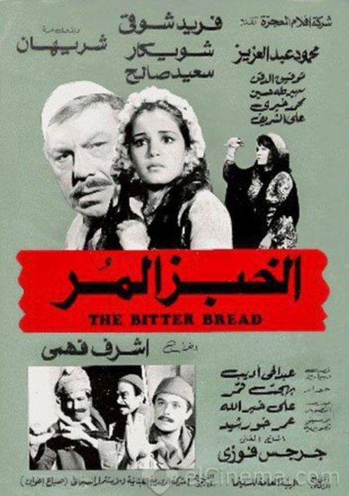 Al-khobz Al-mor Poster