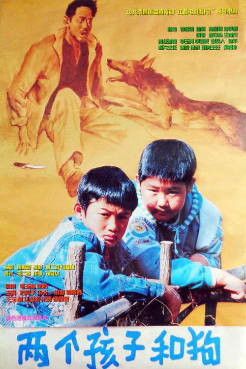 两个孩子和狗 Poster