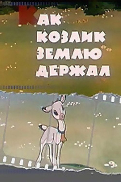 How the Goat Held the Earth Poster