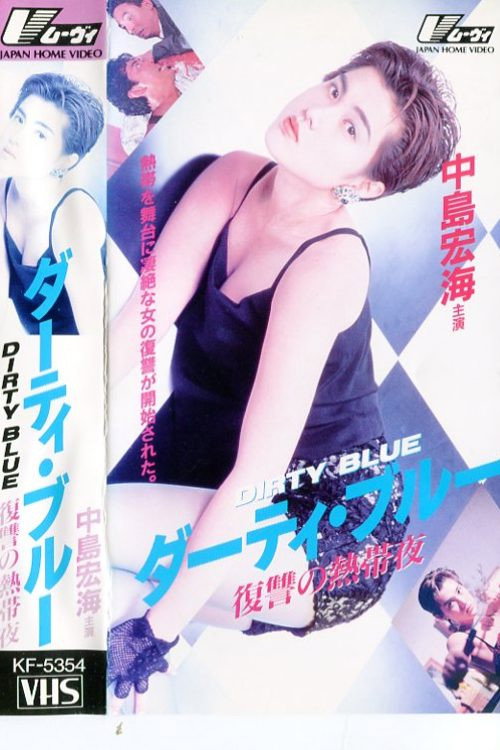 Dirty Blue Vengeful Tropical Night Poster