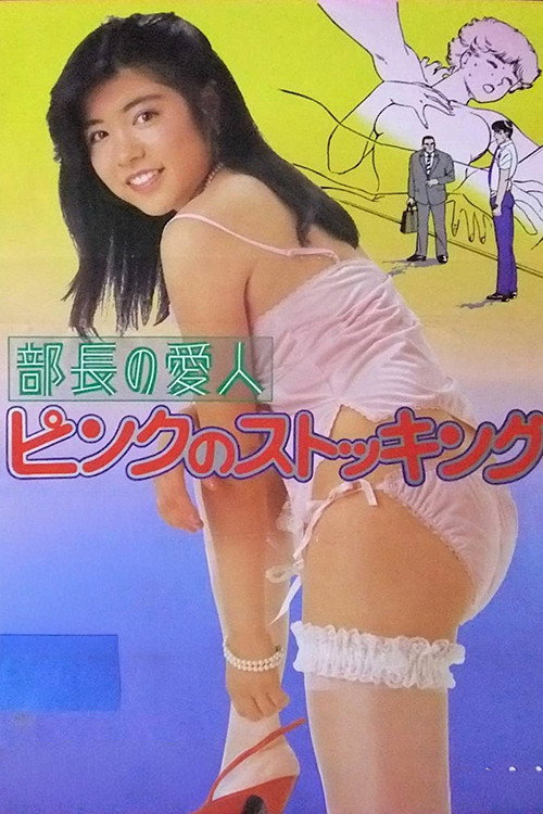 Buchō no aijin: Pinku no sutokkingu Poster