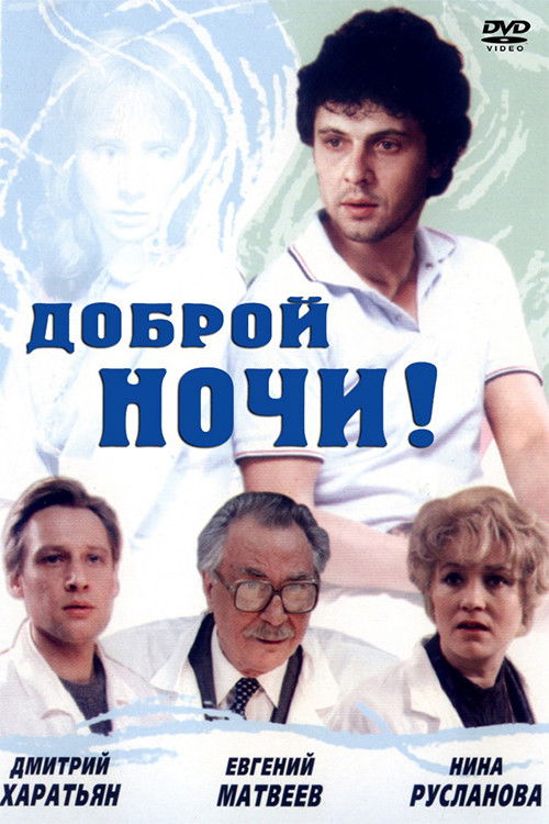 Goodnight! Poster