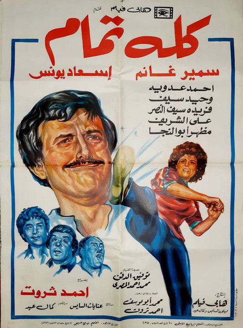 All Is Well Poster